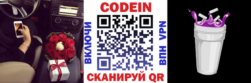 Codein Purple Drank  Рыбинск 